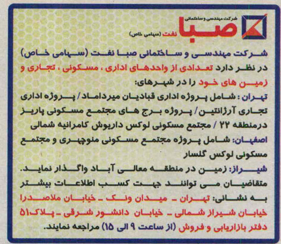 مزایده,تعدادی از واحدهای اداری مسکونی تجاری و زمین