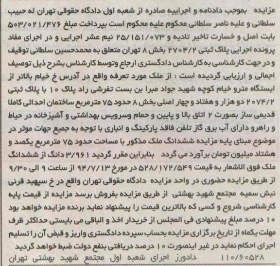 مزایده,ملک