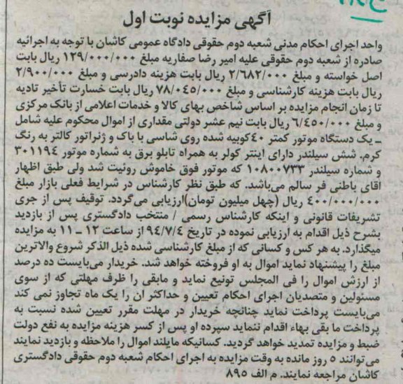 آگهی مزایده , مزایده فروش یکدستگاه موتور کمتر 40 کوبیه شده روی شاسی با باک و ژنراتور کالتر