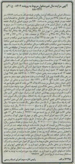 مزایده,ششدانگ اعیانی اپارتمان