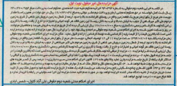 مزایده,یک قطعه زمین