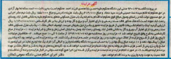 مزایده,منزل مسکونی