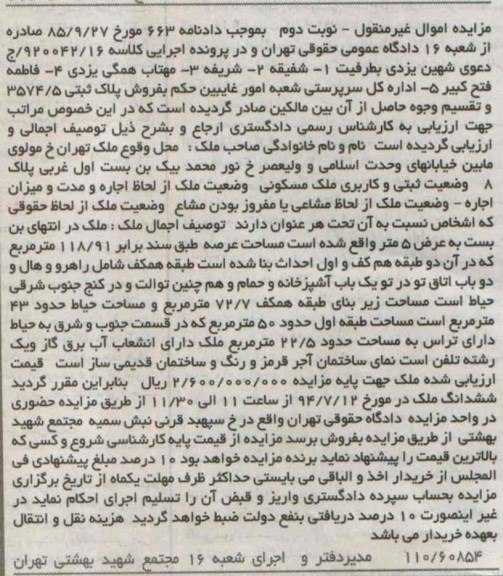 مزایده,پلاک ثبتی