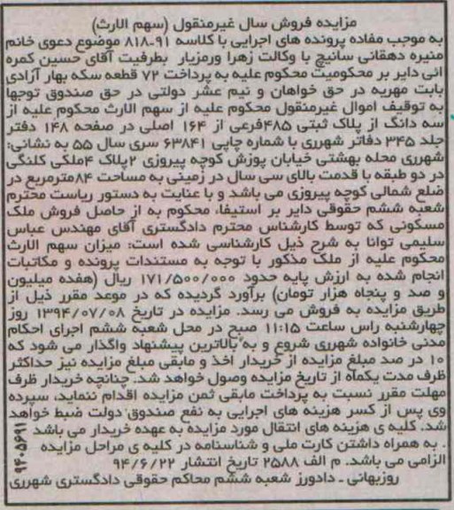 مزایده,سه دانگ از پلاک ثبتی