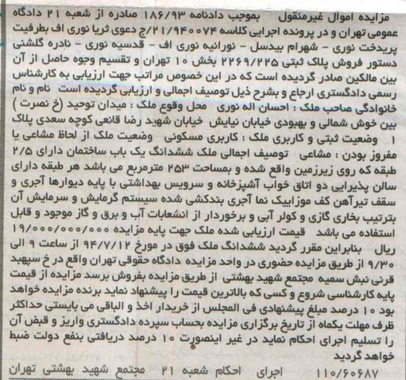 مزایده,پلاک ثبتی