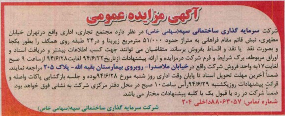 مزایده,مجتمع تجاری اداری