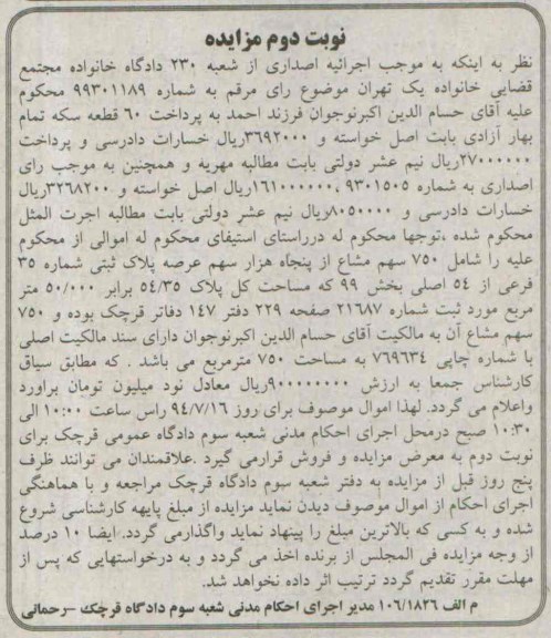 مزایده,پلاک ثبتی