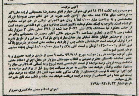 مزایده,ششدانگ پلاک ثبتی