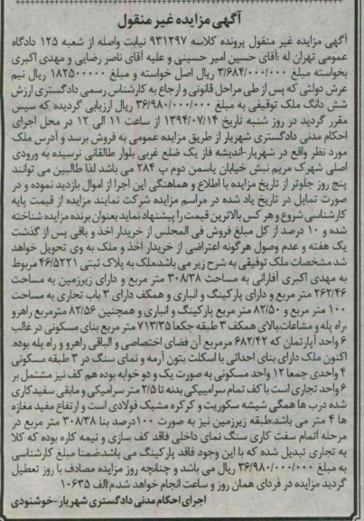 مزایده,ملک به پلاک ثبتی