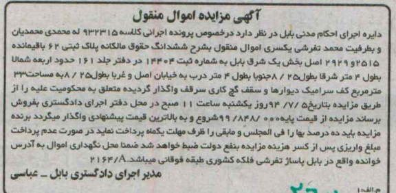 مزایده,ششدانگ حقوق مالکانه پلاک ثبتی