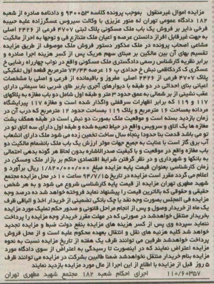 مزایده,ملک مسکونی