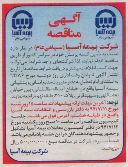 آگهی مناقصه ,مناقصه نسبت به تامین البسه پرسنل 