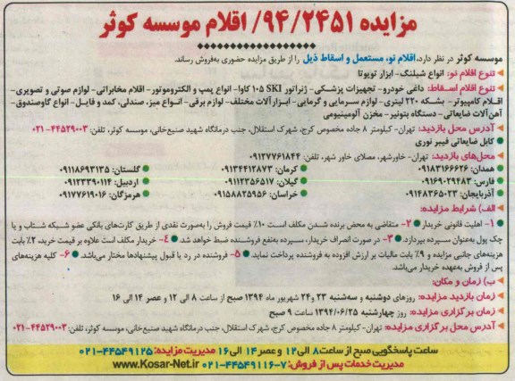 مزایده انواع شیلنگ- ابزار تویوتا