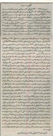 مزایده,زمین با بنای احداثی