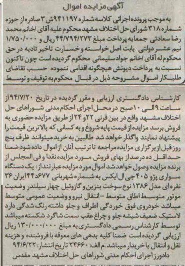 آگهی مزایده اموال,مزایده  یک دستگاه سواری پژو 405 جی ال ایکس 