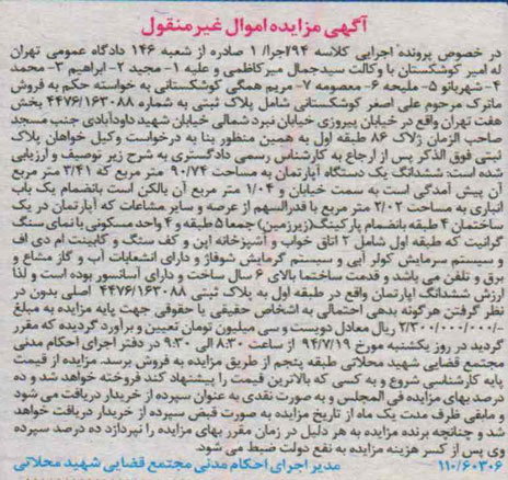 مزایده,ششدانگ اپارتمان