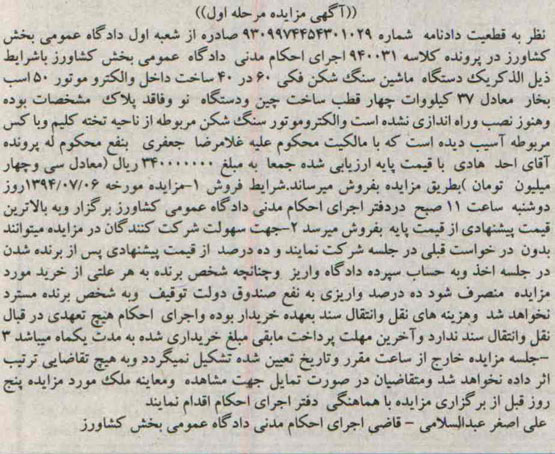 مزایده یک دستگاه ماشین سنگ شکن