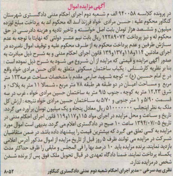 مزایده,ساختمان مسکونی