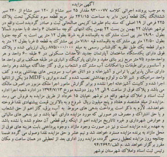 مزایده,ششدانگ زمین دایر