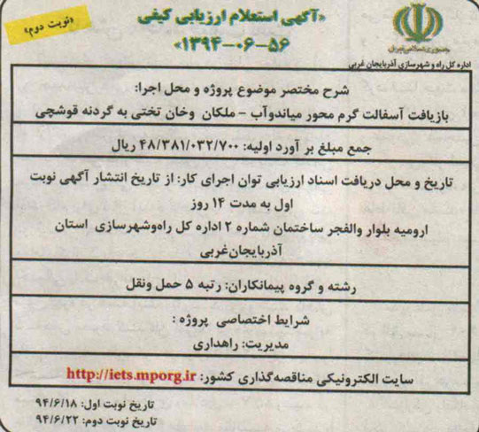 فراخوان مناقصه, مناقصه بازیافت آسفالت گرم 