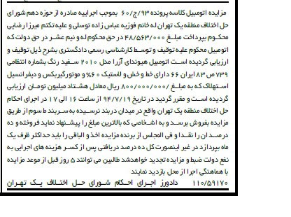 مزایده,اتومبیل هیوندای آزرا