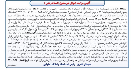 مزایده,ششدانگ یکباب منزل