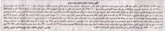 آگهی مزایده , مزایده فروش یک دستگاه خودروی سواری تیبا