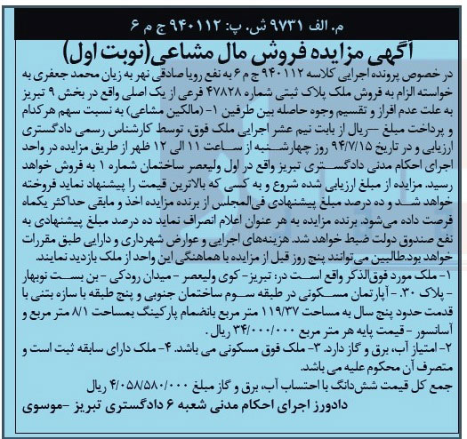 مزایده,ملک پلاک ثبتی
