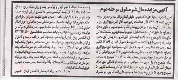 مزایده,ملک
