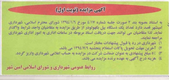 آگهی مزایده , مزایده یک دستگاه بیل بکهو لودر