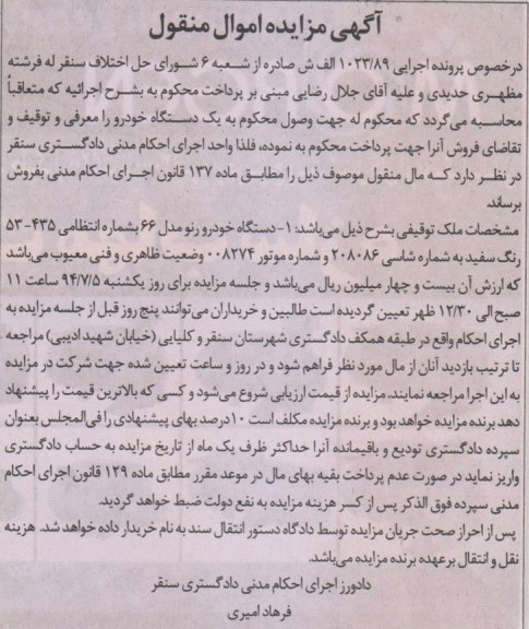 مزایده,یک دستگاه خودرو رنو مدل 66