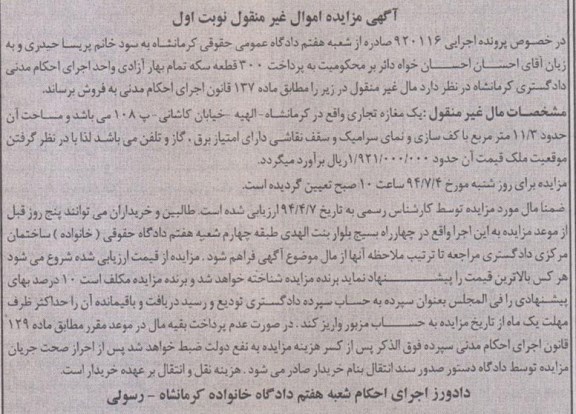 مزایده,مغازه تجاری