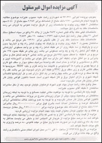 مزایده, 2.71 دانگ مشاع از ششدانگ
