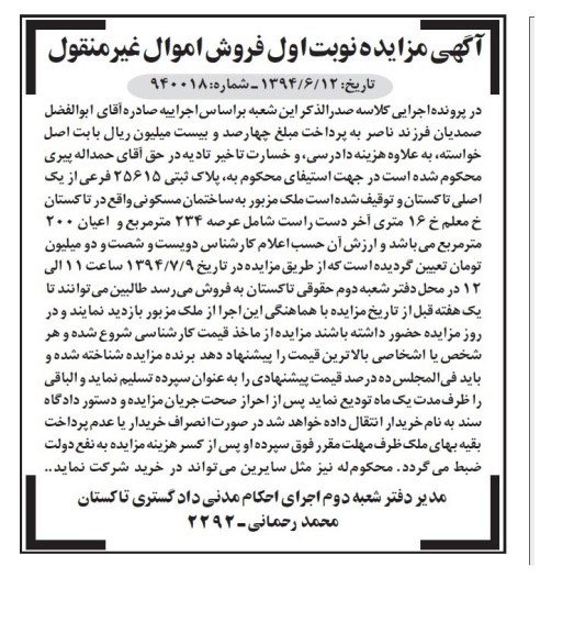 مزایده,ساختمان مسکونی