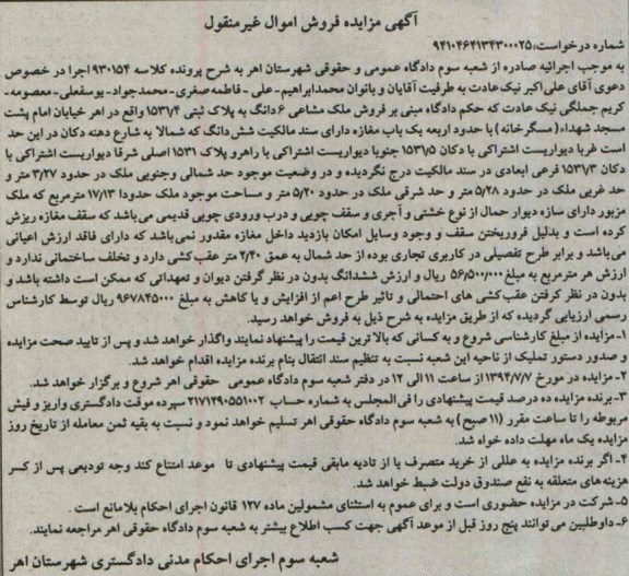 مزایده,ملک مشاعی