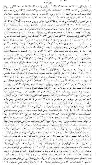 مزایده,ششدانگ اپارتمان