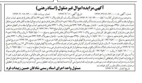 مزایده,ششدانگ یکباب کارخانه