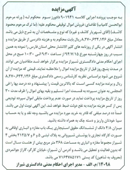 مزایده,مغازه و انباری اوقافی