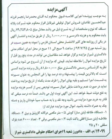 مزایده دستگاه خلاطه ( بتن ساز )