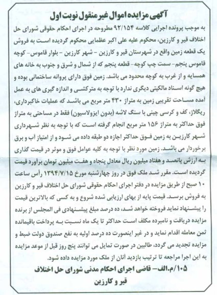 مزایده,یک قطعه زمین