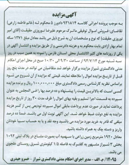 مزایده,زمین زراعی با سهمیه اب بصورت مشاع