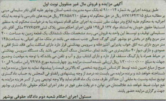 مزایده,ششدانگ زمین