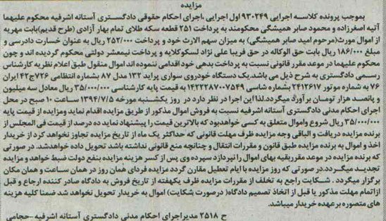آگهی مزایده,مزایده فروش یک دستگاه خودروی سواری پراید 132 مدل 87   