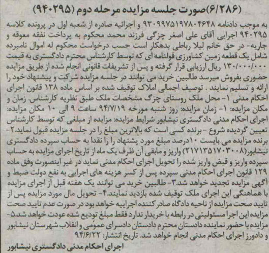 مزایده,زمین کشاورزی