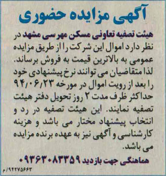 مزایده , مزایده اموال 