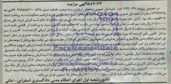 مزایده,ملک توقیفی قولنامه ای