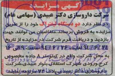 آگهی مزایده, مزایده دو دستگاه لیفتراک