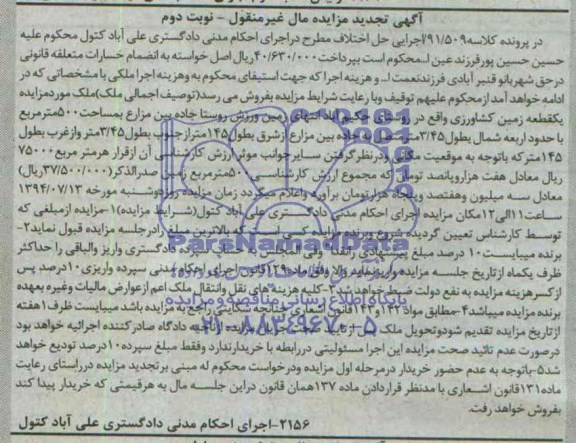 مزایده,زمین کشاورزی