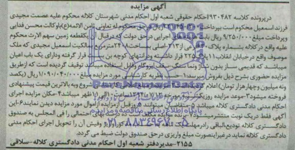 مزایده,زمین