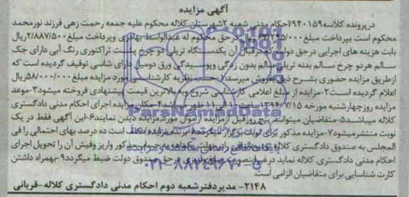 مزایده,یکدستگاه تریلی